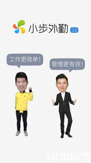 小步外勤app下载