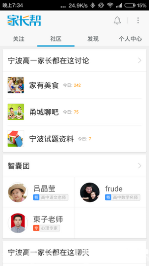 家长帮app下载