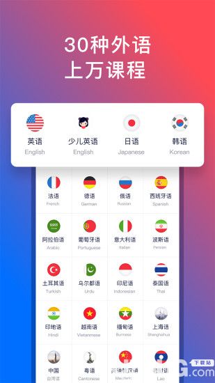 92外语app下载