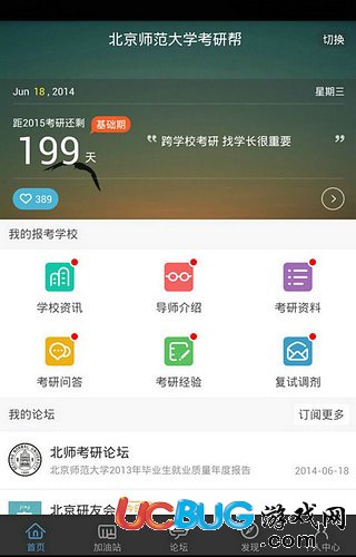考研帮App下载