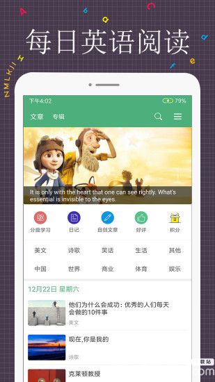 每日英语阅读app下载