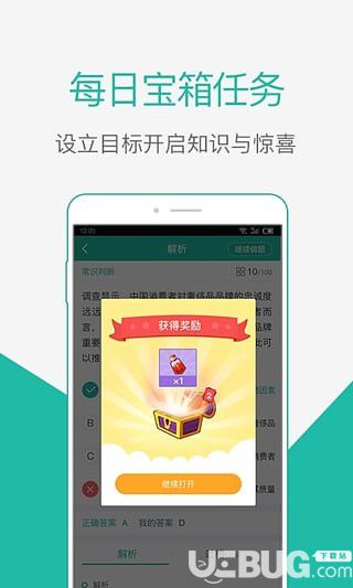 步知公考app下载