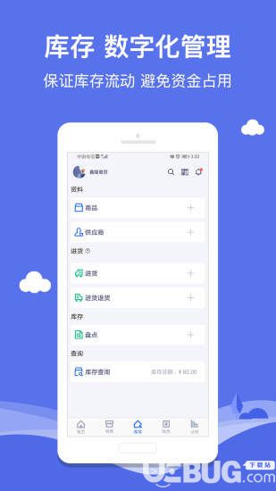 智慧商贸进销存免费版下载