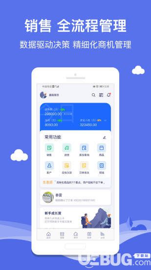 智慧商贸进销存免费版下载