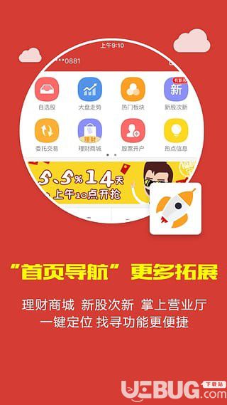 财通证券app下载
