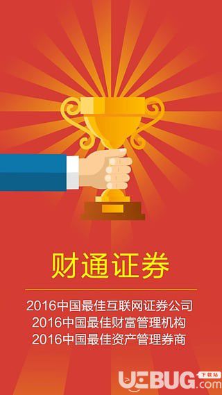财通证券app下载