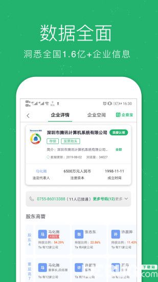 企业查询宝app下载