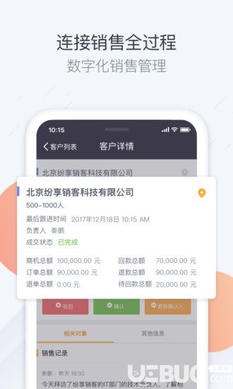 纷享销客app下载
