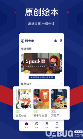 阿卡索英语app下载