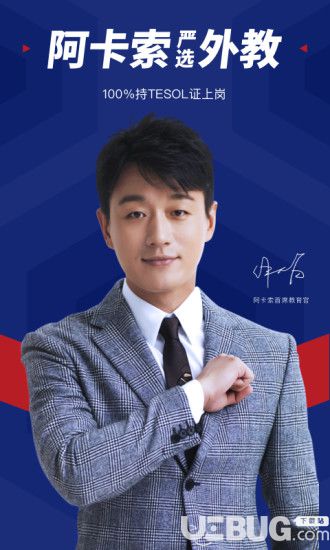 阿卡索英语app下载