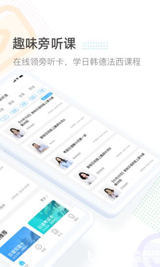 早道网校app下载