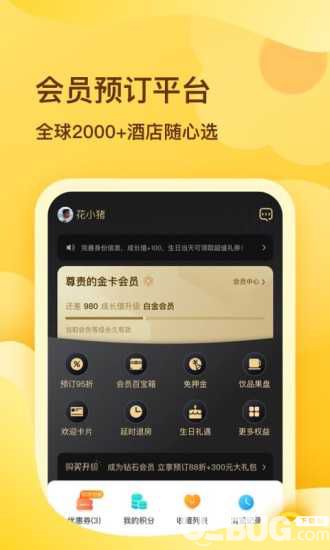 花筑旅行app下载