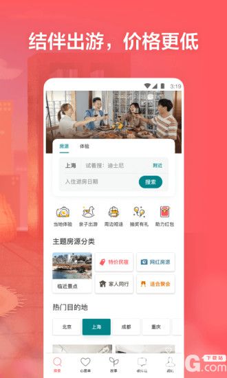 Airbnb爱彼迎app下载