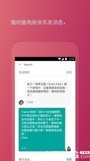 Airbnb爱彼迎app下载