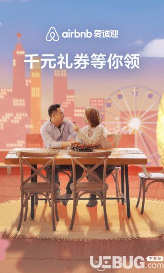 Airbnb爱彼迎app下载