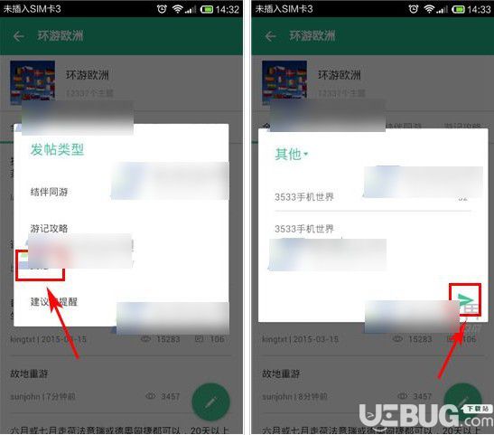 穷游app下载