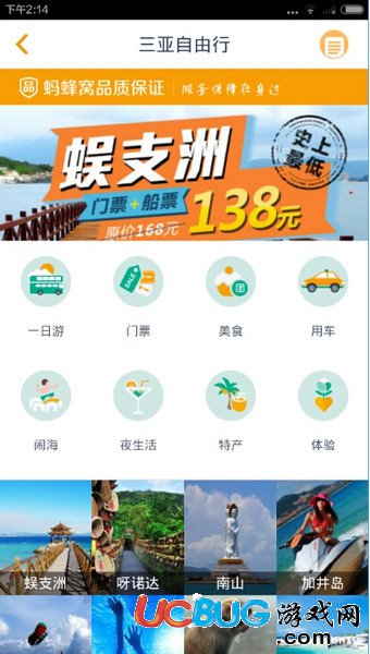 马蜂窝旅游app官方下载