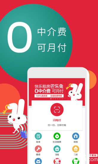 巴乐兔租房app下载