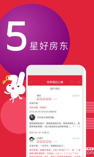 巴乐兔租房app下载