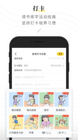 晓黑板app下载