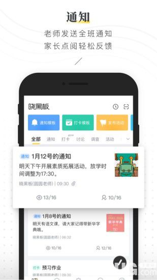 晓黑板app下载