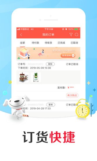 京东掌柜宝安卓版下载