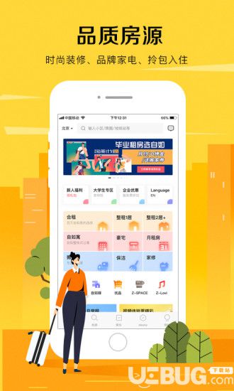 自如app下载