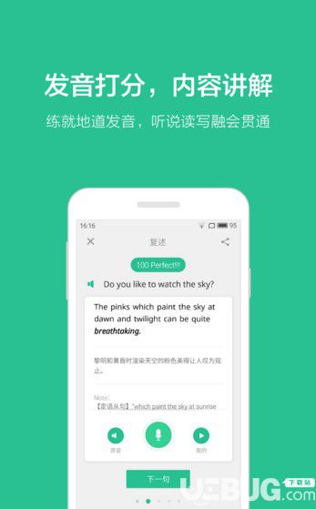 扇贝口语