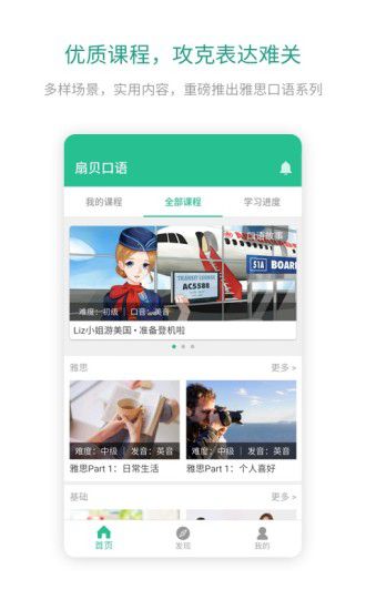 扇贝口语app下载