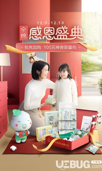 全棉时代app下载