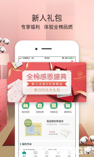 全棉时代app下载