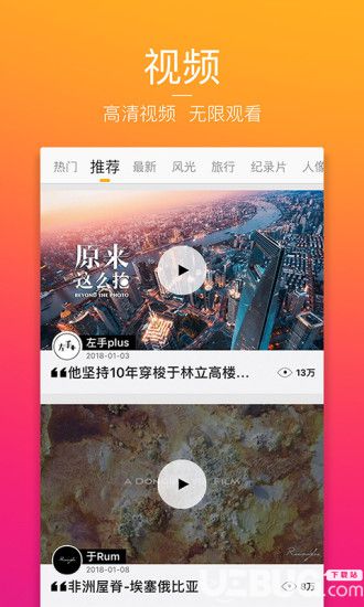 图虫app下载