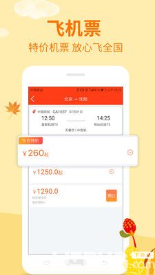快票出行安卓版下载
