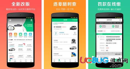 微车违章查询app官方下载