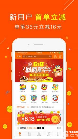 来伊份app下载