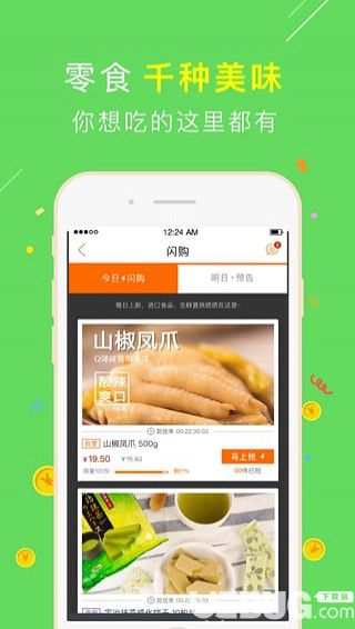 来伊份app下载