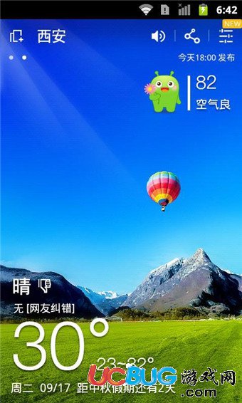 360天气app官方下载