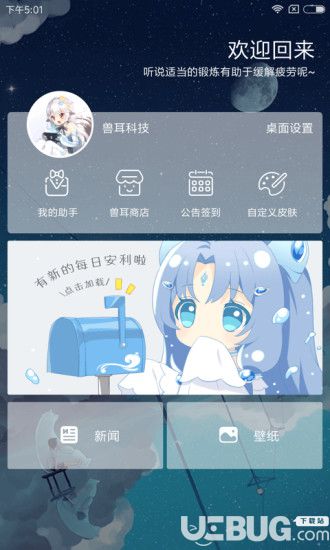 兽耳桌面app下载