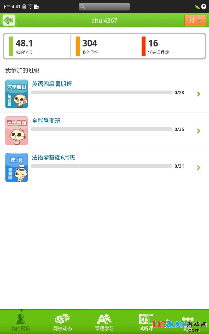 沪江网校app官方下载