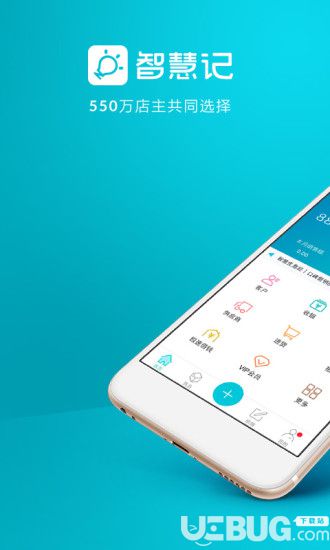 金蝶智慧记app下载