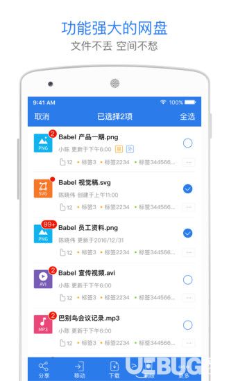 巴别鸟app下载