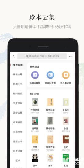 孔夫子旧书网app下载