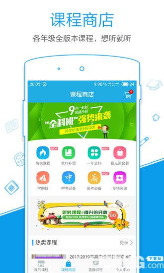 简单课堂app下载
