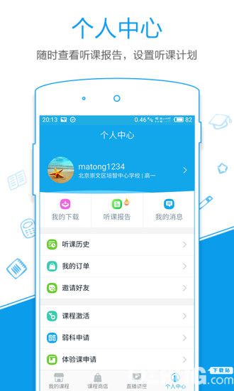 简单课堂app下载