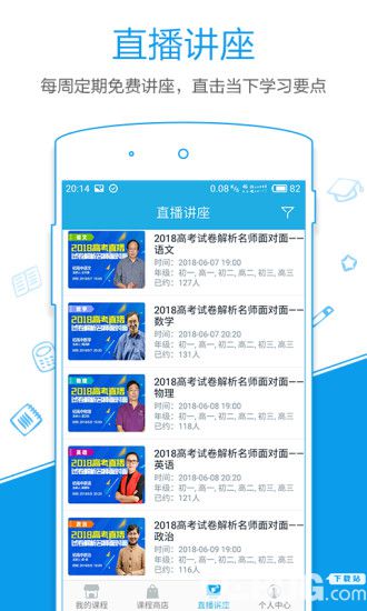 简单课堂app下载