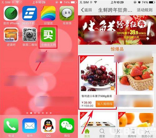中粮我买网app下载
