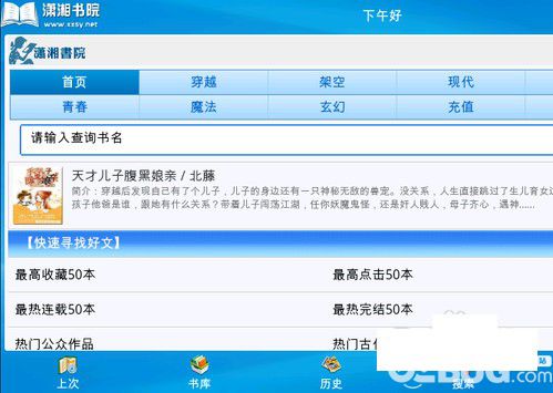 潇湘书院app下载