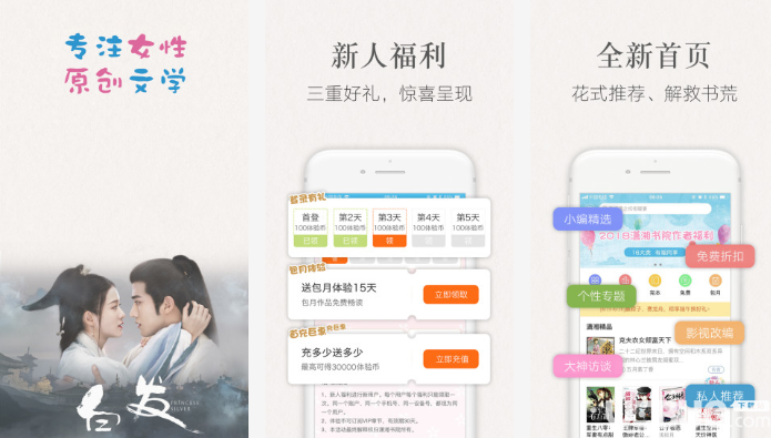 潇湘书院app下载