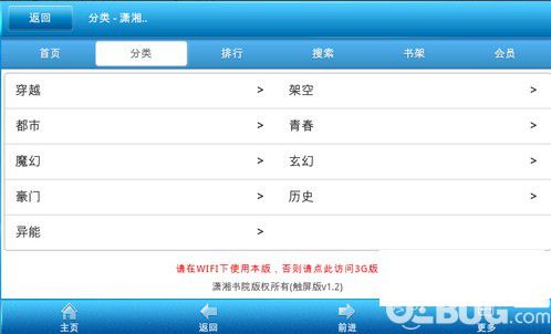潇湘书院app下载