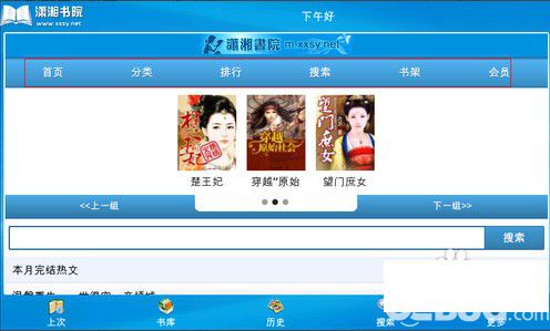 潇湘书院app下载